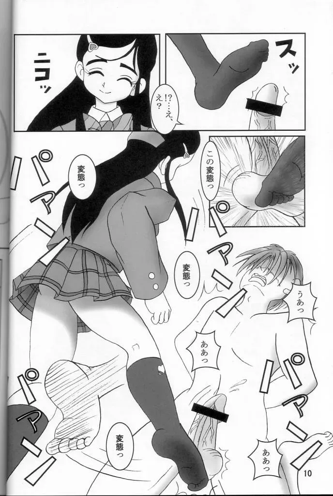 Futari wa Zuri Cure (Futari wa Precure) – Anime (C66) AFJ - Page 11