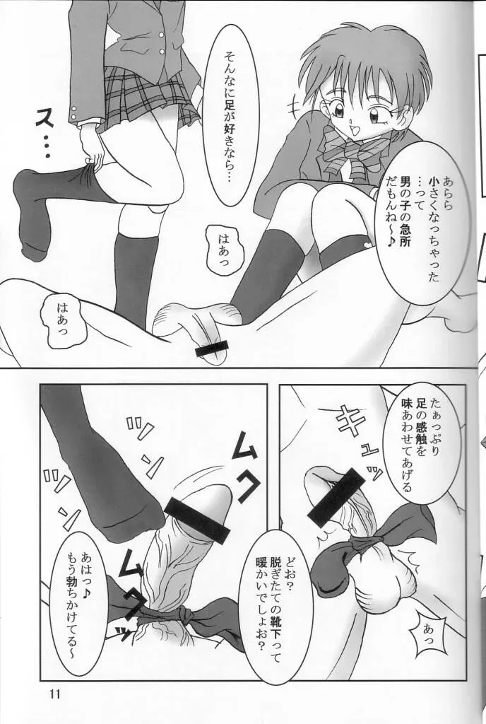 Futari wa Zuri Cure (Futari wa Precure) – Anime (C66) AFJ - Page 12