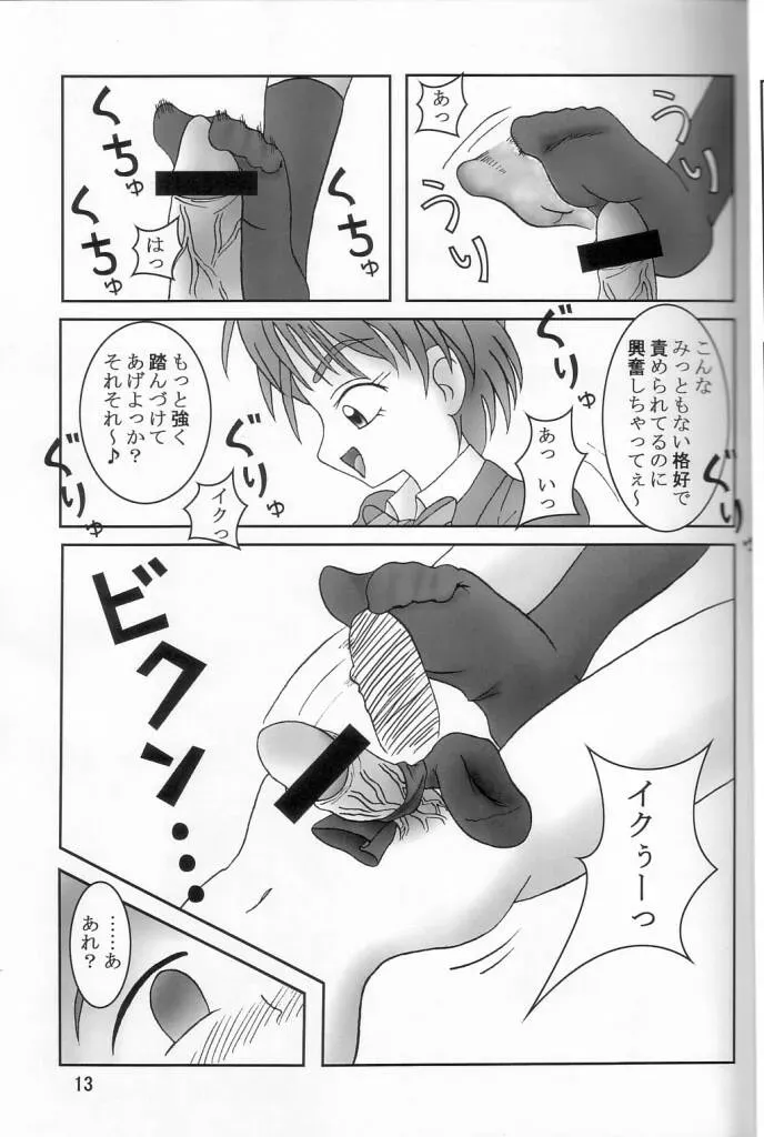 Futari wa Zuri Cure (Futari wa Precure) – Anime (C66) AFJ - Page 14