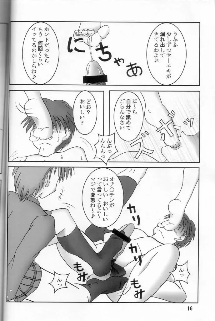 Futari wa Zuri Cure (Futari wa Precure) – Anime (C66) AFJ - Page 17