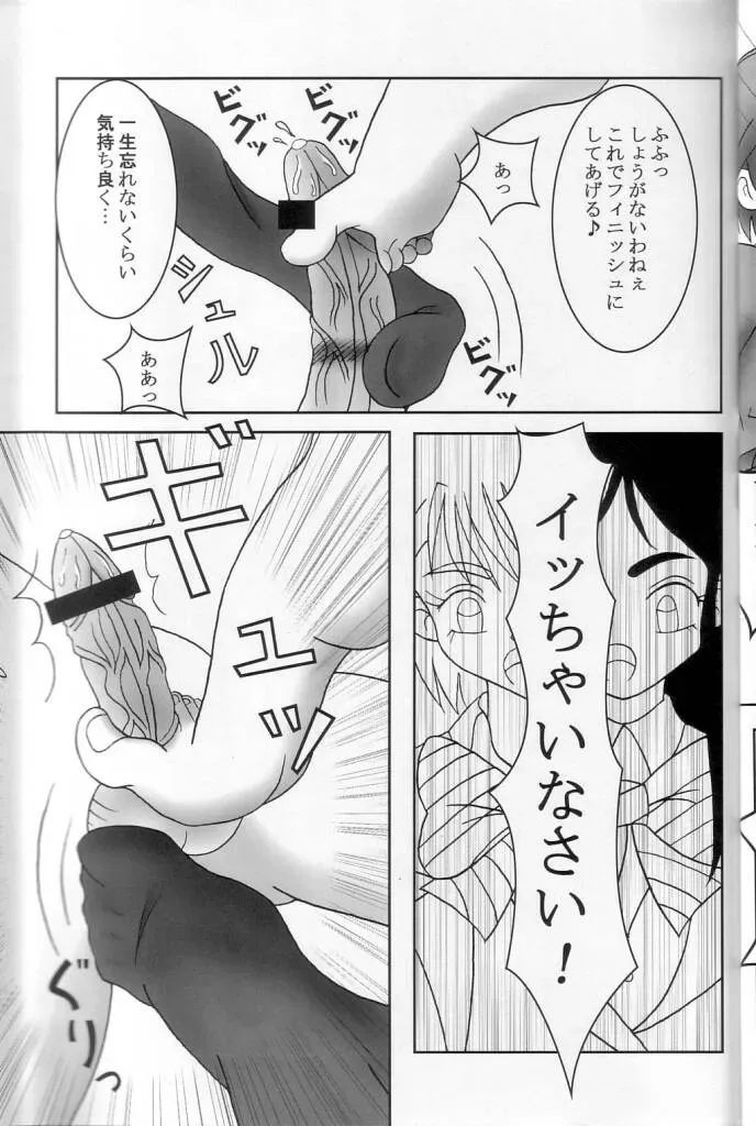 Futari wa Zuri Cure (Futari wa Precure) – Anime (C66) AFJ - Page 20