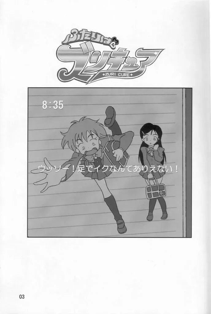 Futari wa Zuri Cure (Futari wa Precure) – Anime (C66) AFJ - Page 4