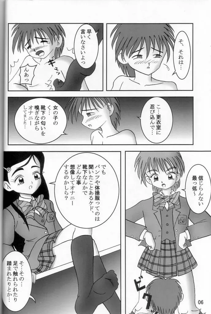 Futari wa Zuri Cure (Futari wa Precure) – Anime (C66) AFJ - Page 7