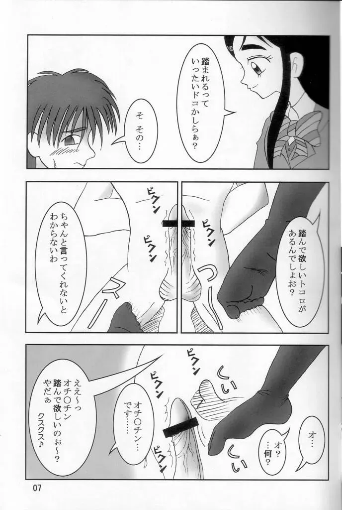 Futari wa Zuri Cure (Futari wa Precure) – Anime (C66) AFJ - Page 8