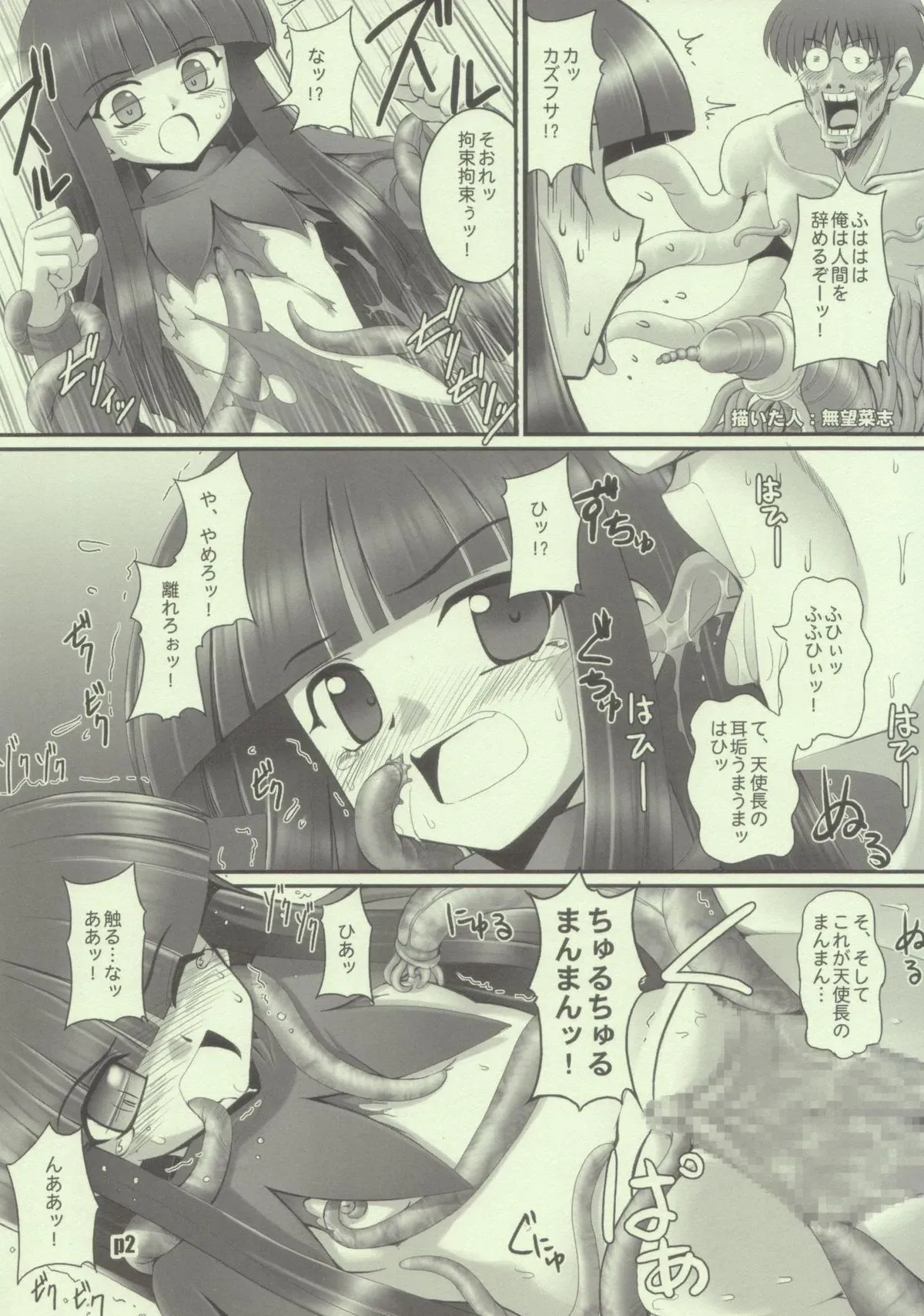 FakeStar Omake Hon: Happy Man & Rubbish Selecting Squad - Page 2