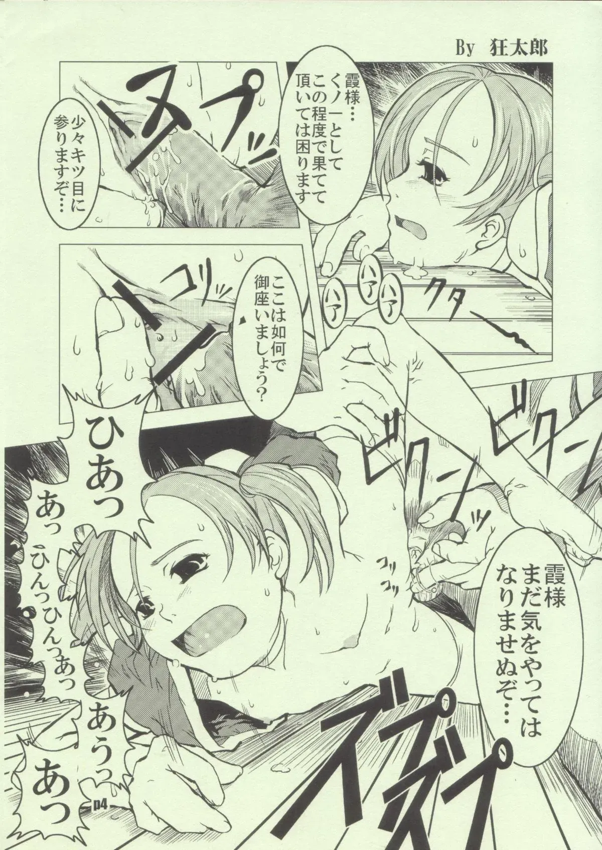 FakeStar Omake Hon: Happy Man & Rubbish Selecting Squad - Page 4