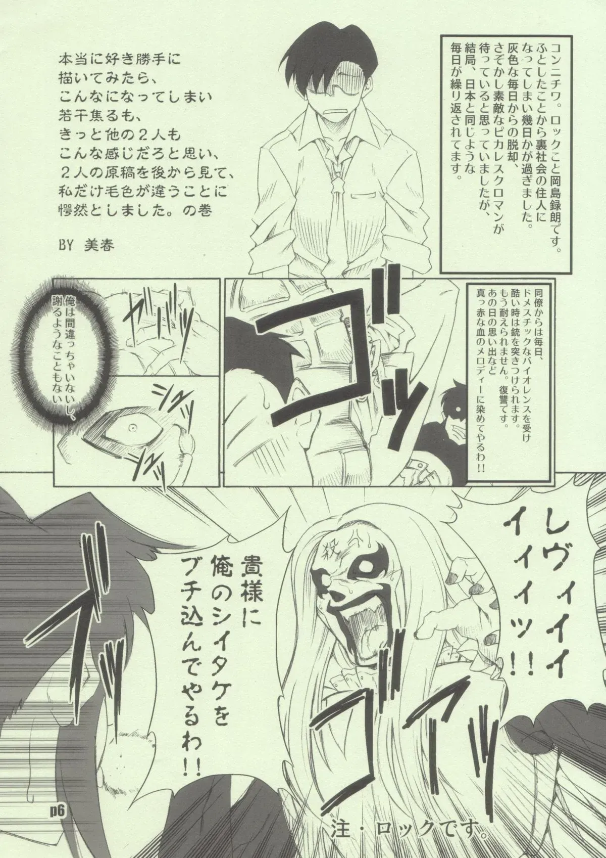 FakeStar Omake Hon: Happy Man & Rubbish Selecting Squad - Page 6