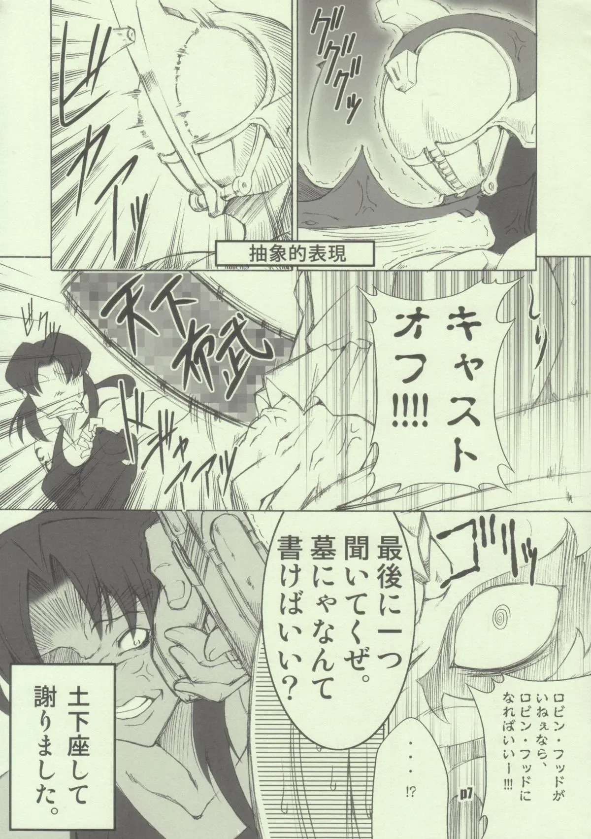FakeStar Omake Hon: Happy Man & Rubbish Selecting Squad - Page 7