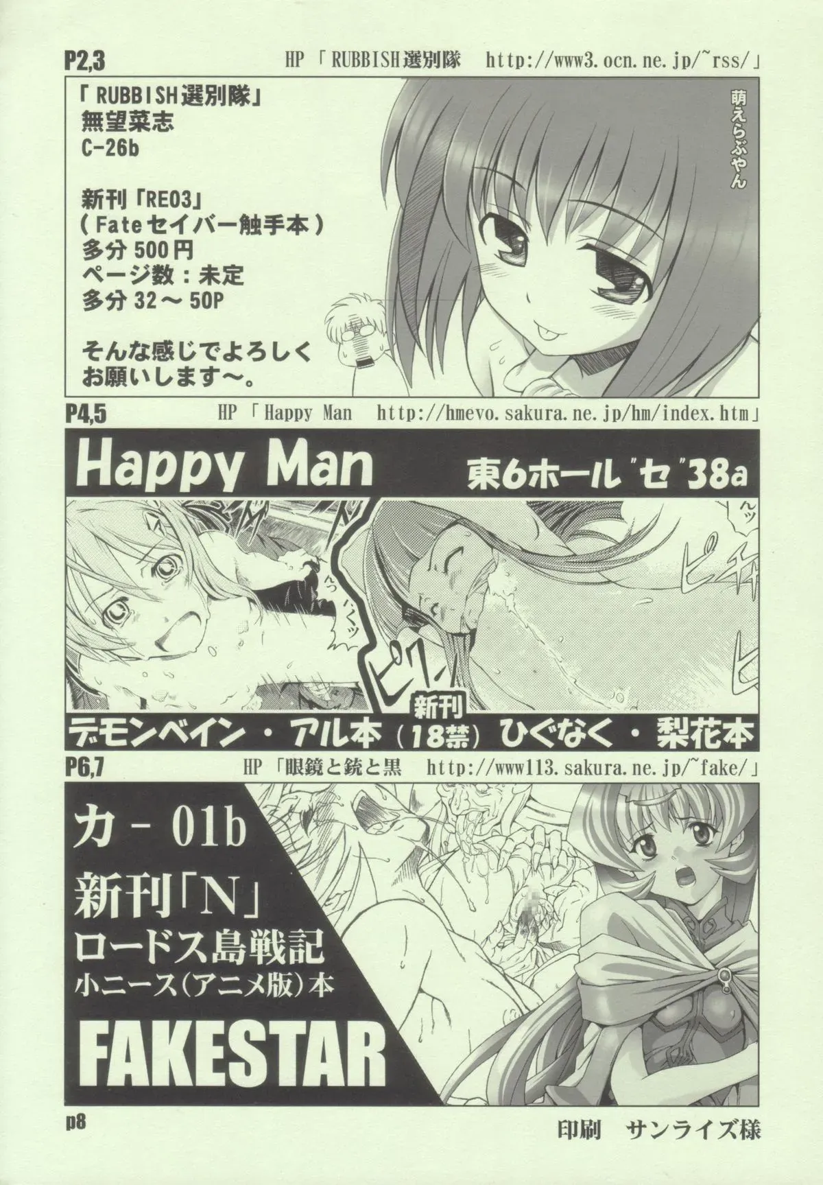 FakeStar Omake Hon: Happy Man & Rubbish Selecting Squad - Page 8