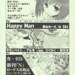 FakeStar Omake Hon: Happy Man & Rubbish Selecting Squad - Page 8