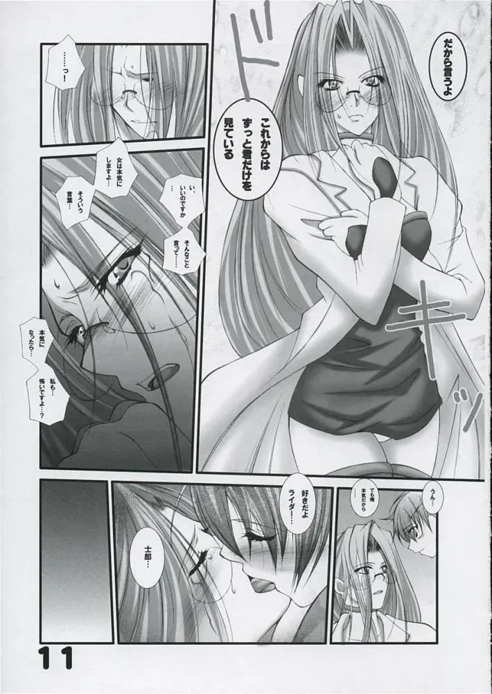 Beautiful Doctor! (Bousousuwanchika) – Fate/stay night Fanfic - Page 10