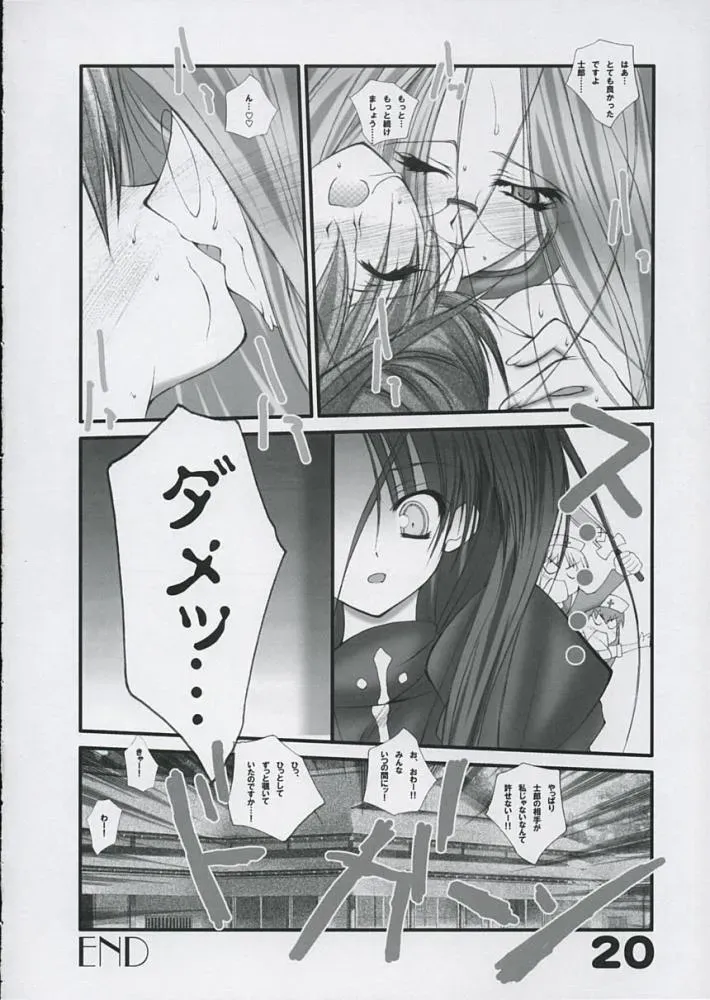 Beautiful Doctor! (Bousousuwanchika) – Fate/stay night Fanfic - Page 19