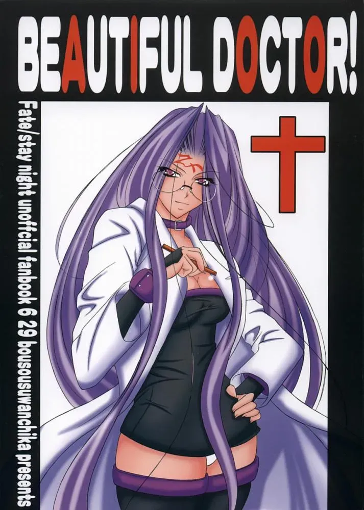 Beautiful Doctor! (Bousousuwanchika) – Fate/stay night Fanfic - Page 22