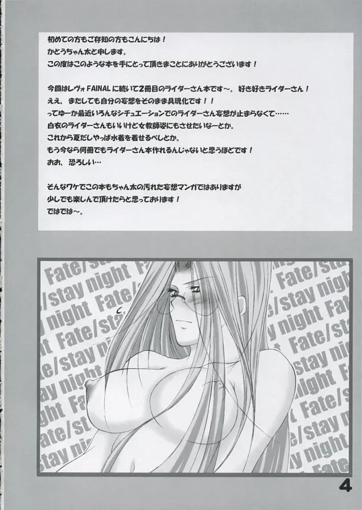 Beautiful Doctor! (Bousousuwanchika) – Fate/stay night Fanfic - Page 3
