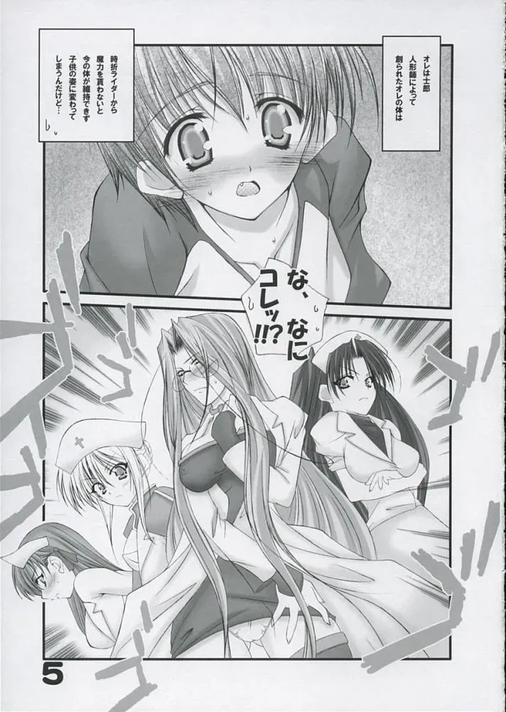 Beautiful Doctor! (Bousousuwanchika) – Fate/stay night Fanfic - Page 4