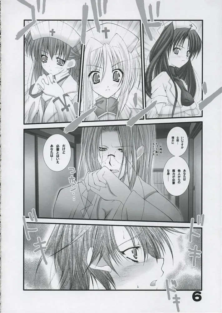 Beautiful Doctor! (Bousousuwanchika) – Fate/stay night Fanfic - Page 5
