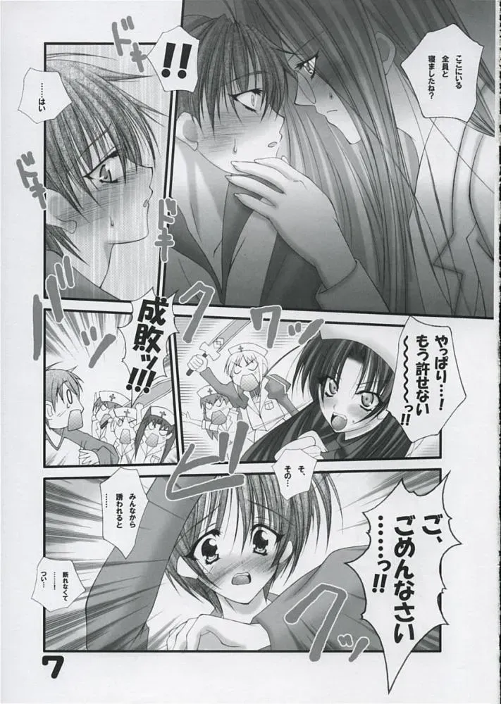 Beautiful Doctor! (Bousousuwanchika) – Fate/stay night Fanfic - Page 6