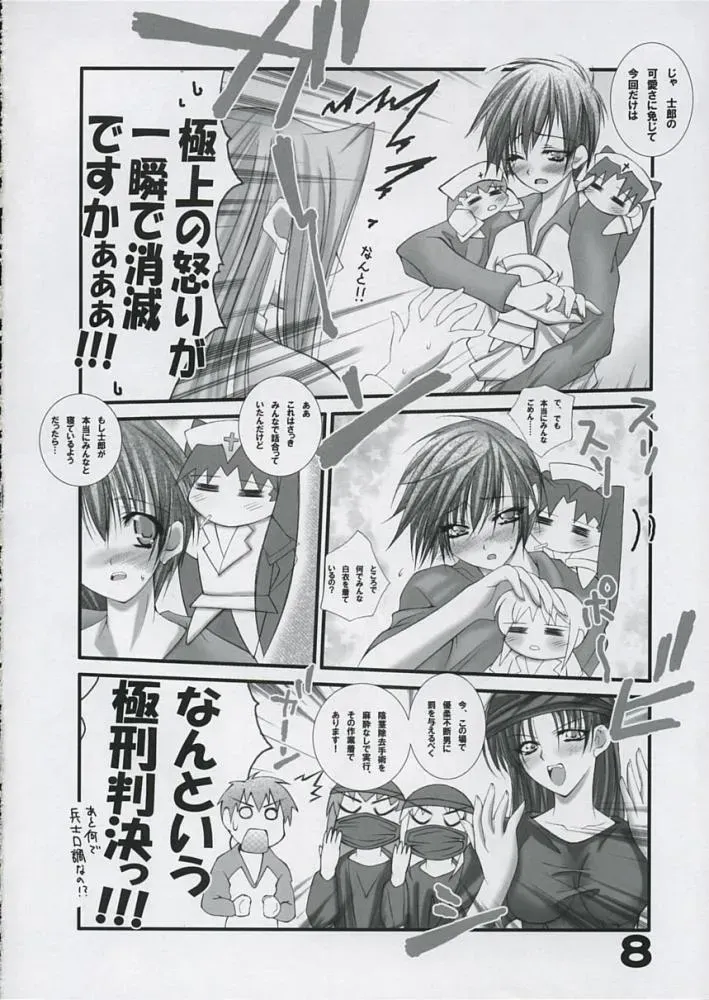 Beautiful Doctor! (Bousousuwanchika) – Fate/stay night Fanfic - Page 7