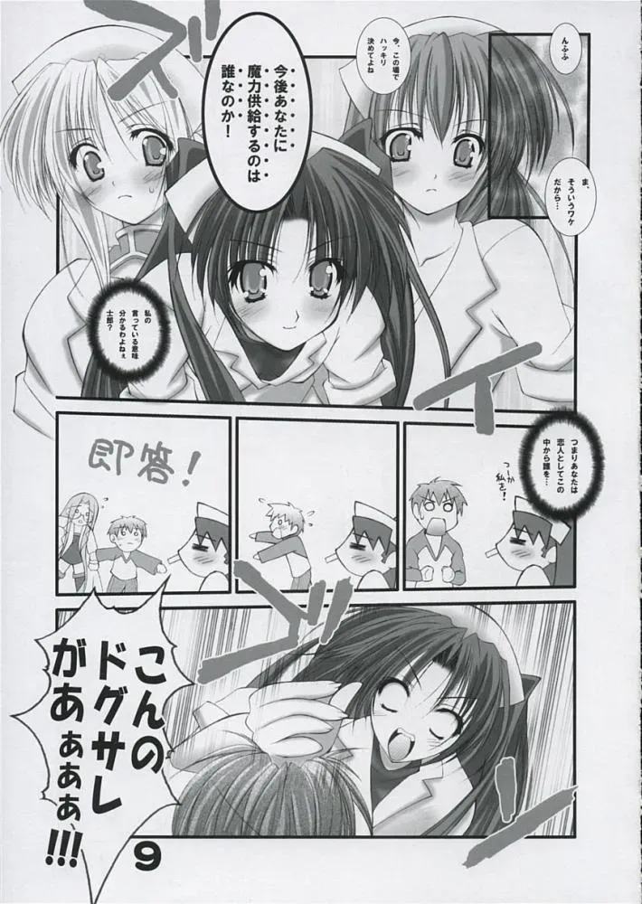 Beautiful Doctor! (Bousousuwanchika) – Fate/stay night Fanfic - Page 8