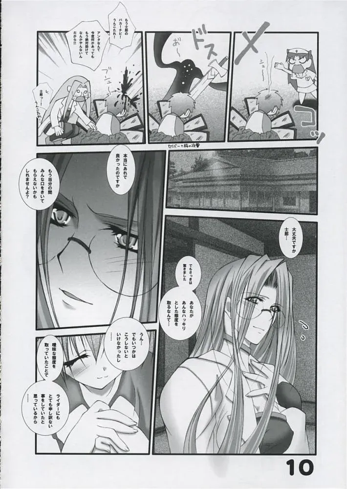 Beautiful Doctor! (Bousousuwanchika) – Fate/stay night Fanfic - Page 9