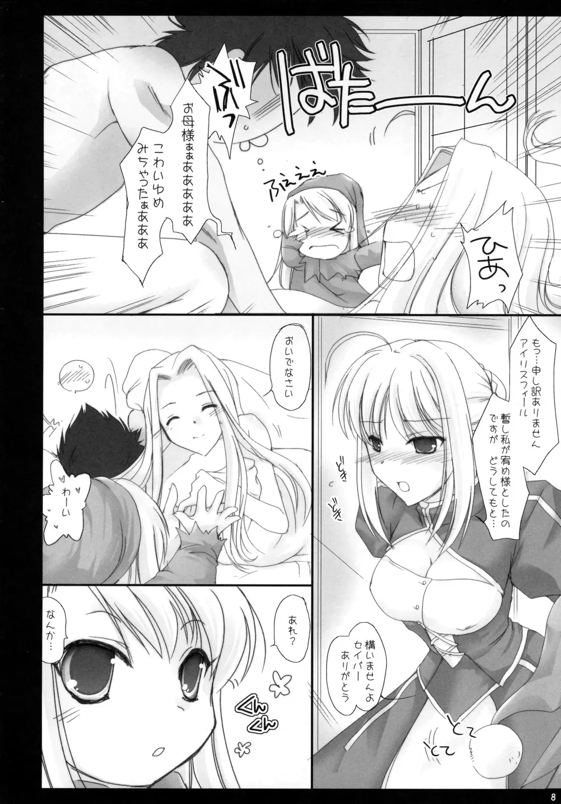 SC34 Udon-ya Kizuki Aruchu Zero Fate Zero - Page 7