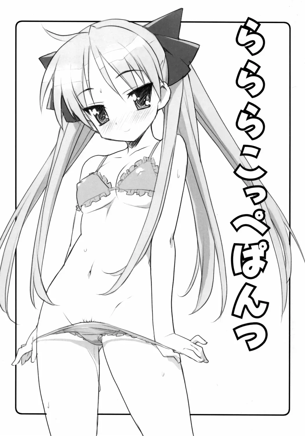 Nukowata Rarara Koppepan Lucky Star SC36 Download - Page 1