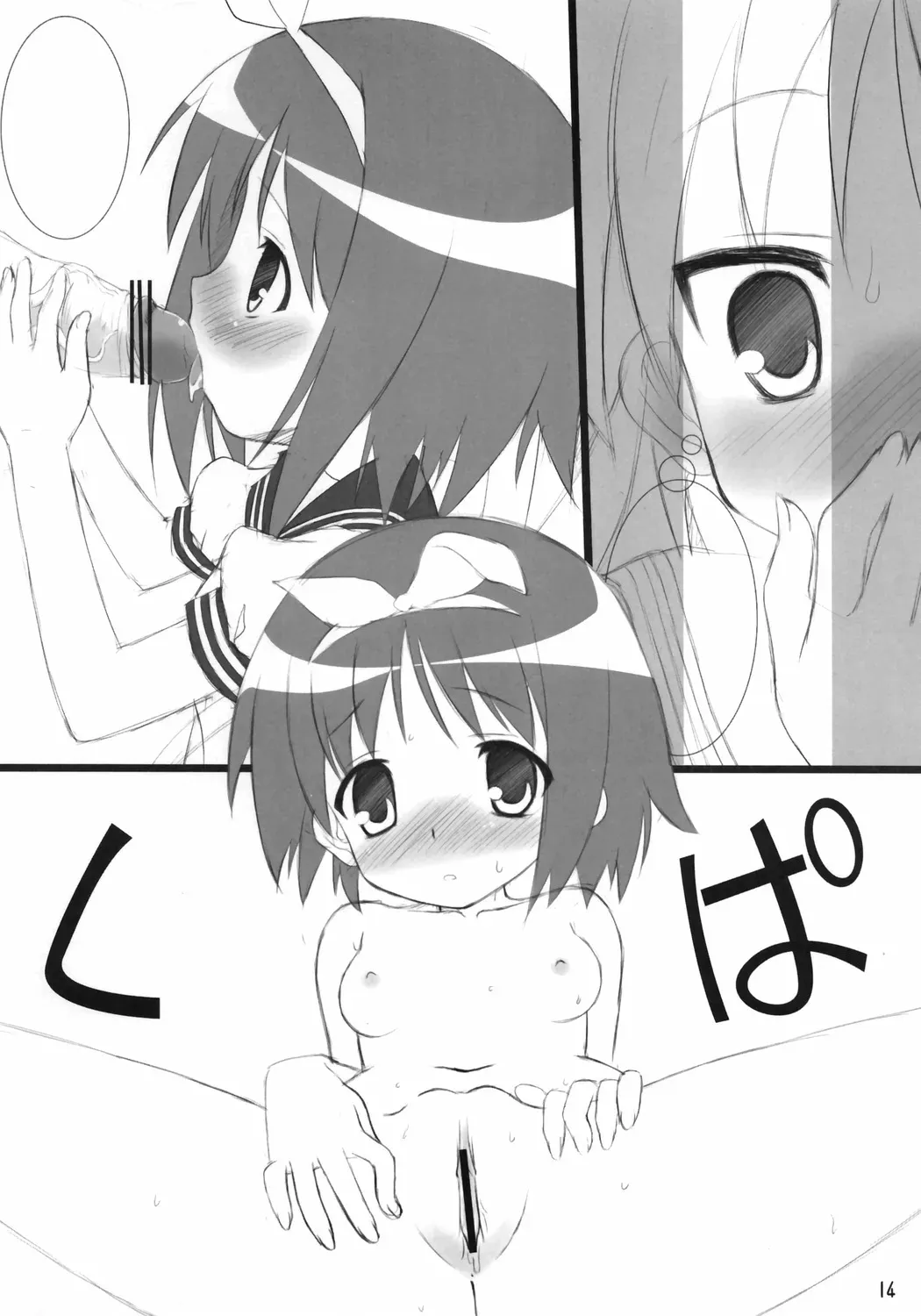 Nukowata Rarara Koppepan Lucky Star SC36 Download - Page 14