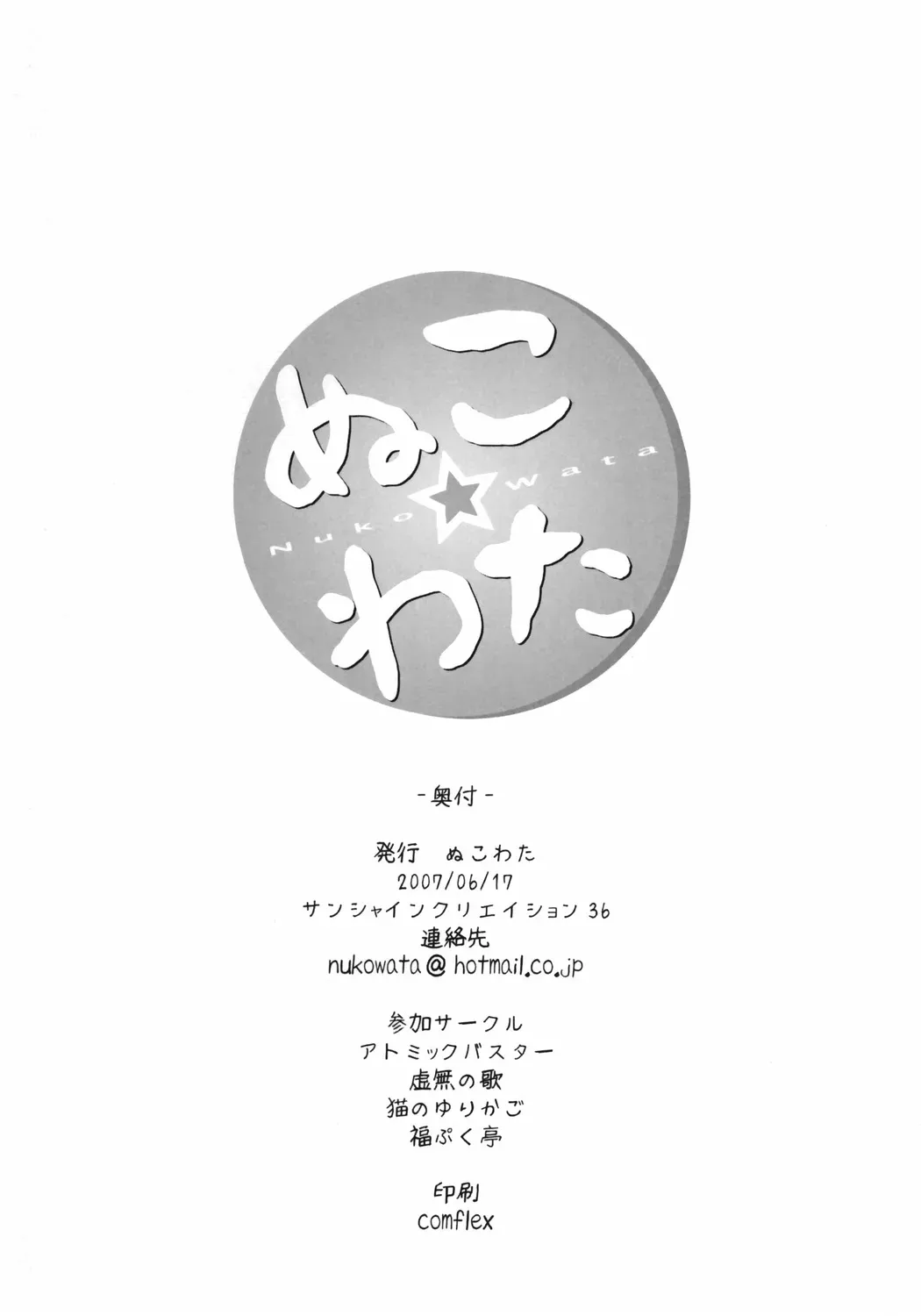 Nukowata Rarara Koppepan Lucky Star SC36 Download - Page 16