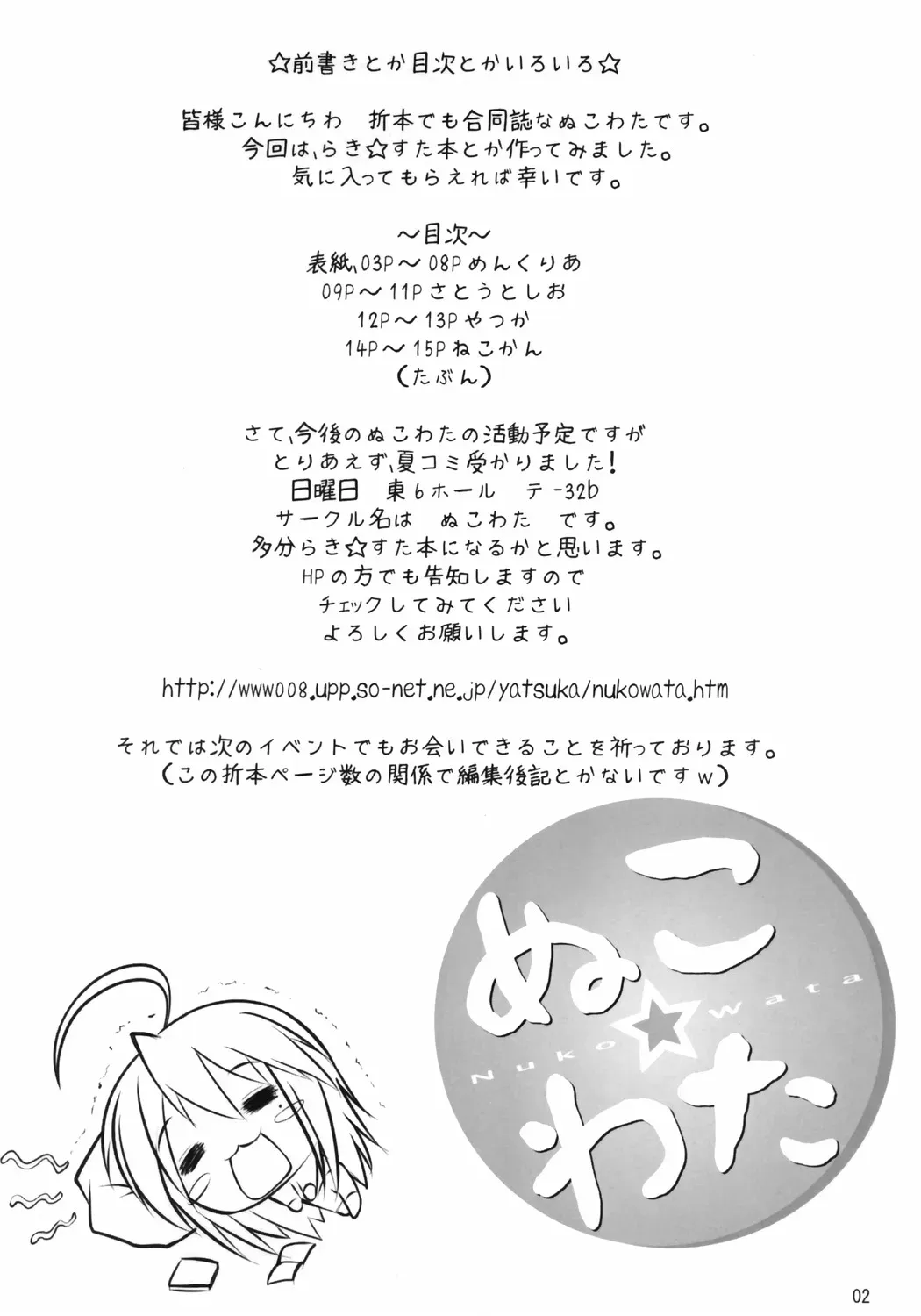Nukowata Rarara Koppepan Lucky Star SC36 Download - Page 2