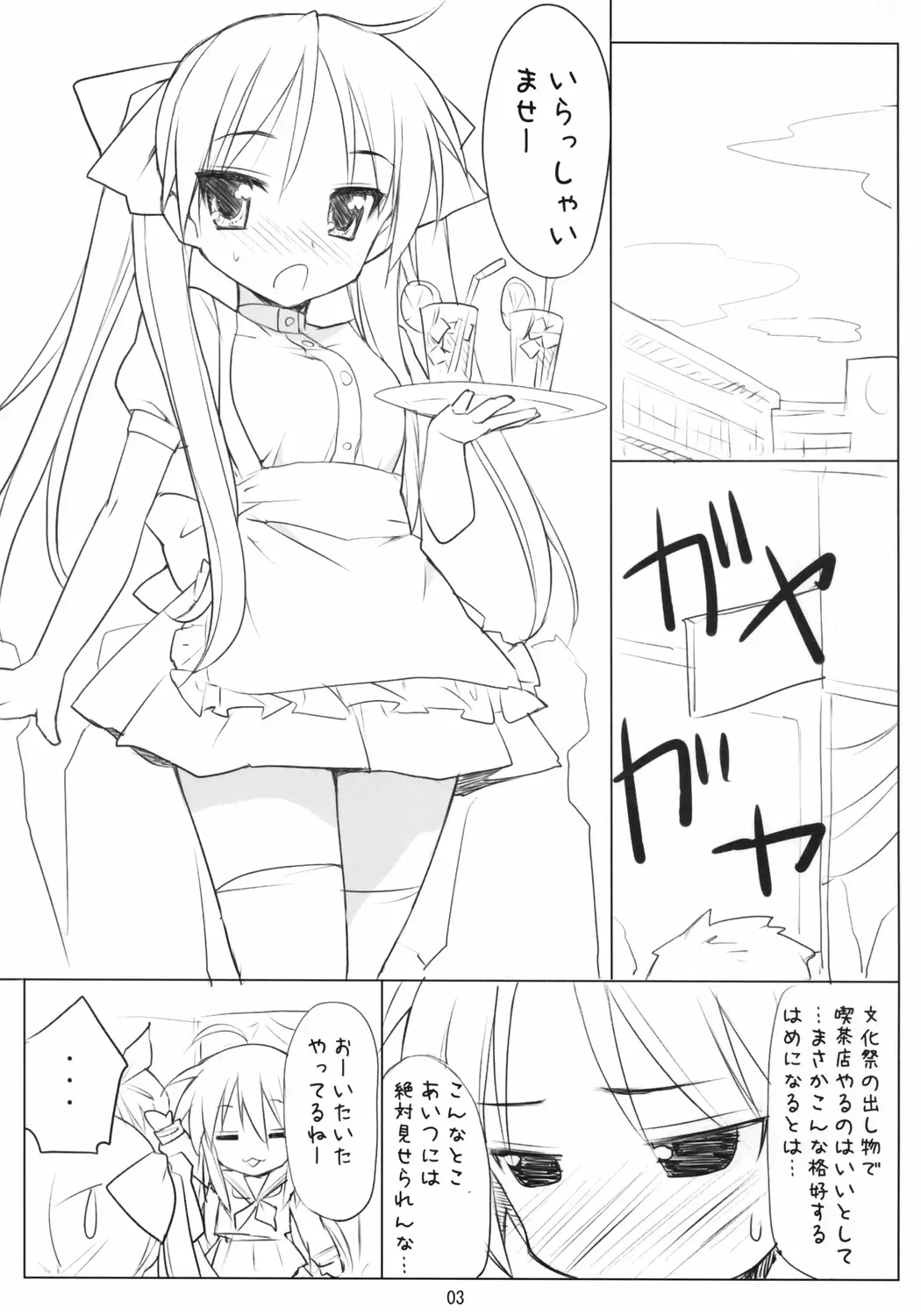 Nukowata Rarara Koppepan Lucky Star SC36 Download - Page 3