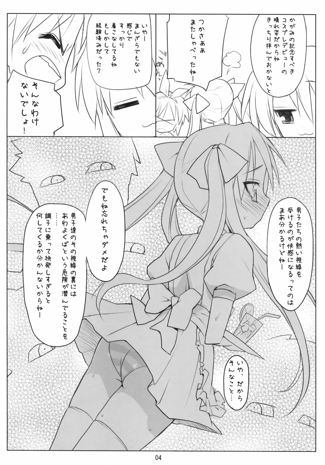 Nukowata Rarara Koppepan Lucky Star SC36 Download - Page 4
