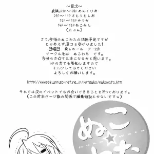 Nukowata Rarara Koppepan Lucky Star SC36 Download - Page 2