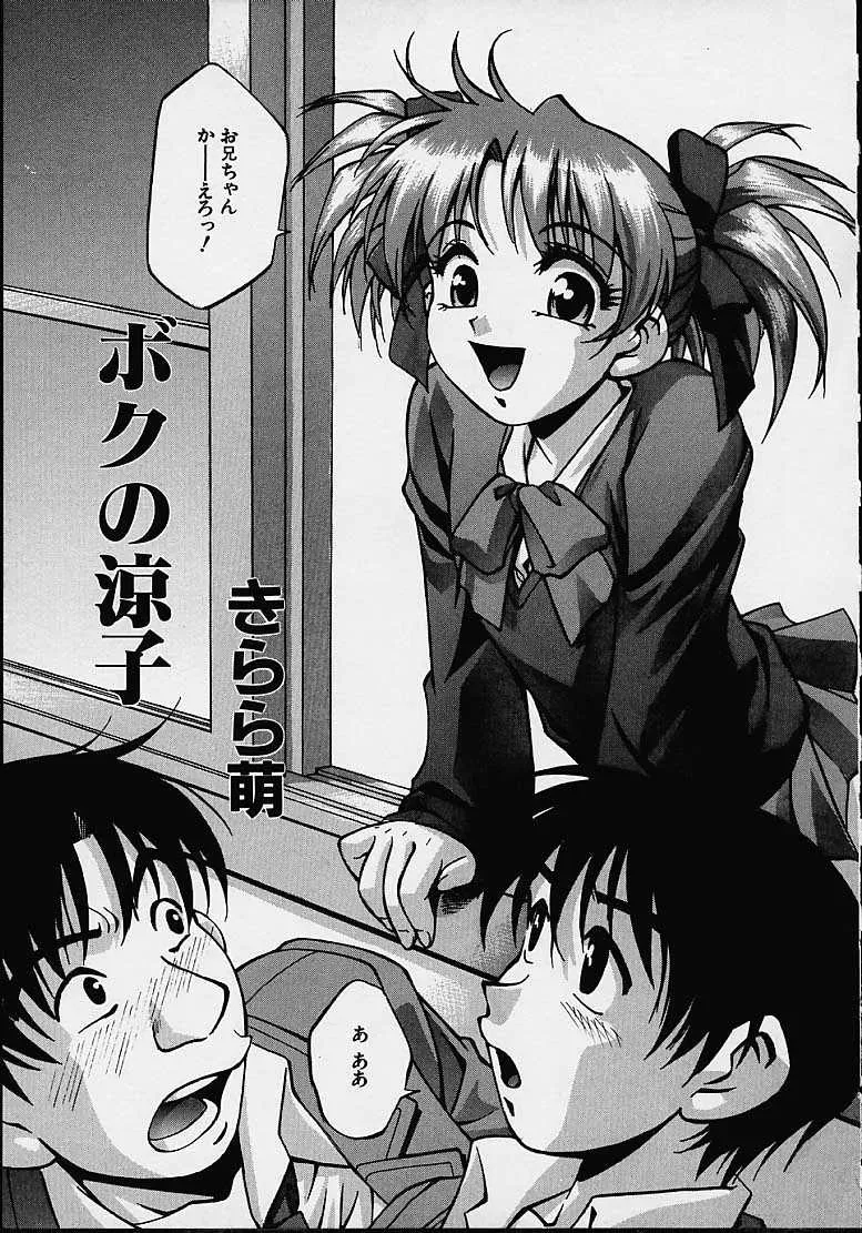 Kirara Moe Biyou Nyuueki | Be Your Newake - Page 106