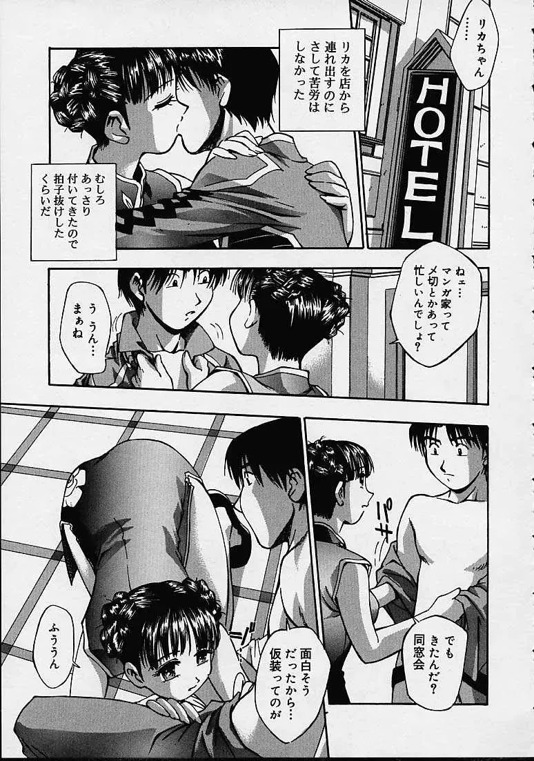 Kirara Moe Biyou Nyuueki | Be Your Newake - Page 150