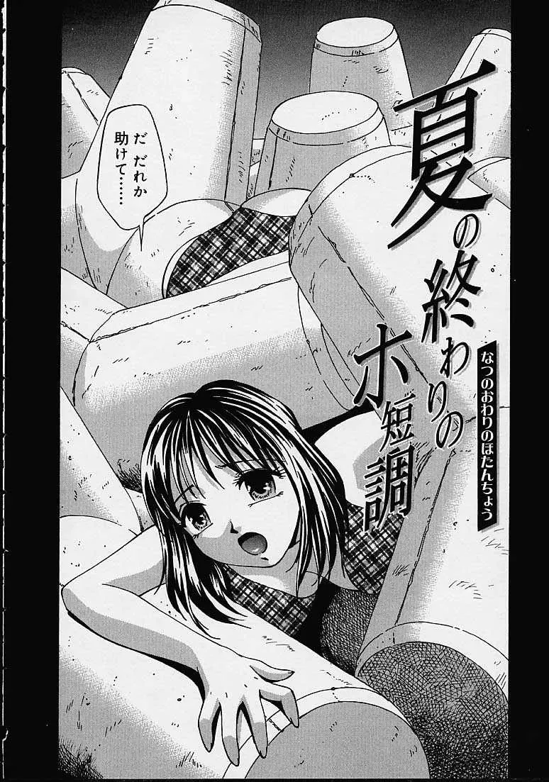 Kirara Moe Biyou Nyuueki | Be Your Newake - Page 161