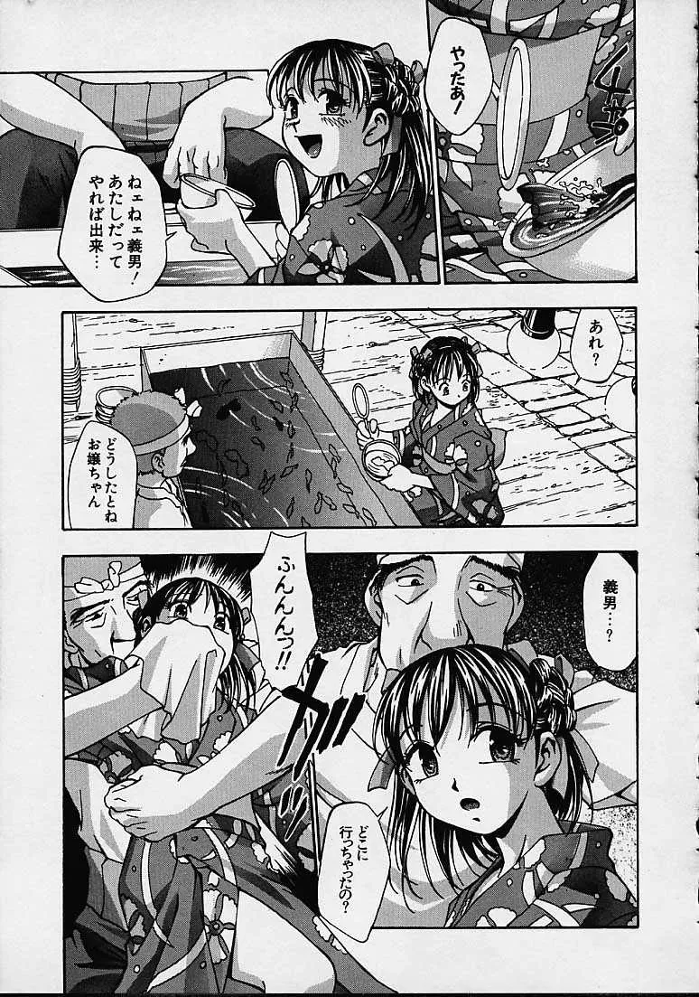 Kirara Moe Biyou Nyuueki | Be Your Newake - Page 26