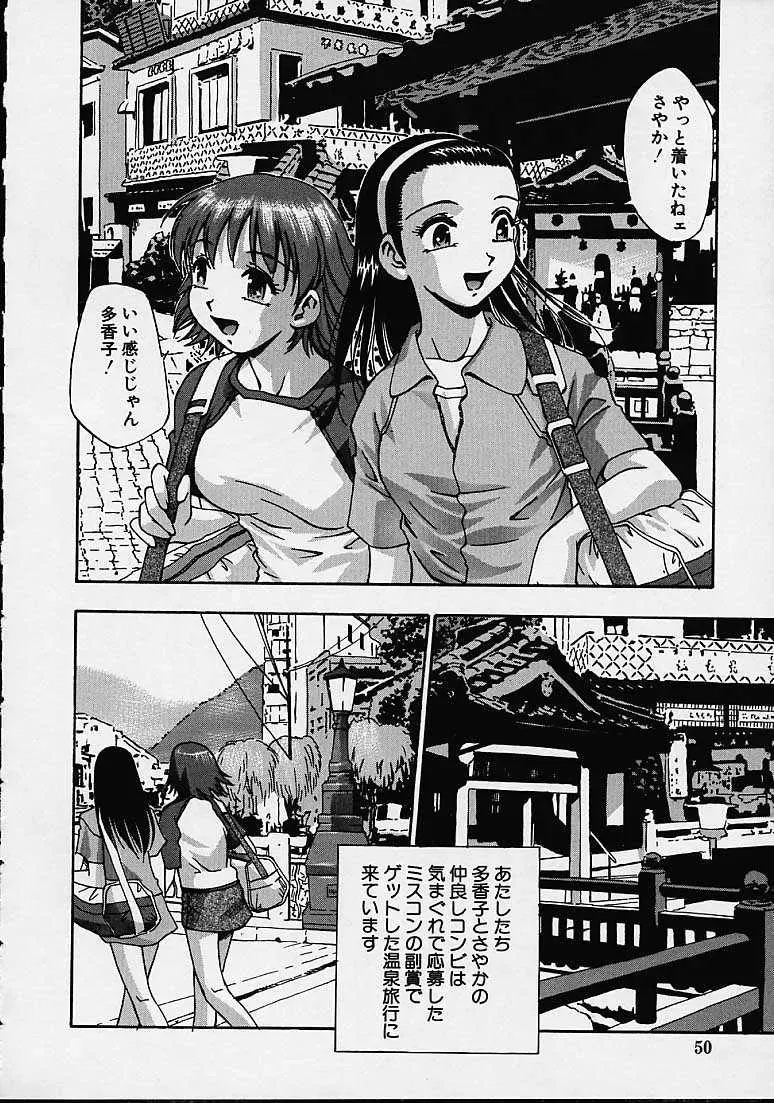 Kirara Moe Biyou Nyuueki | Be Your Newake - Page 45