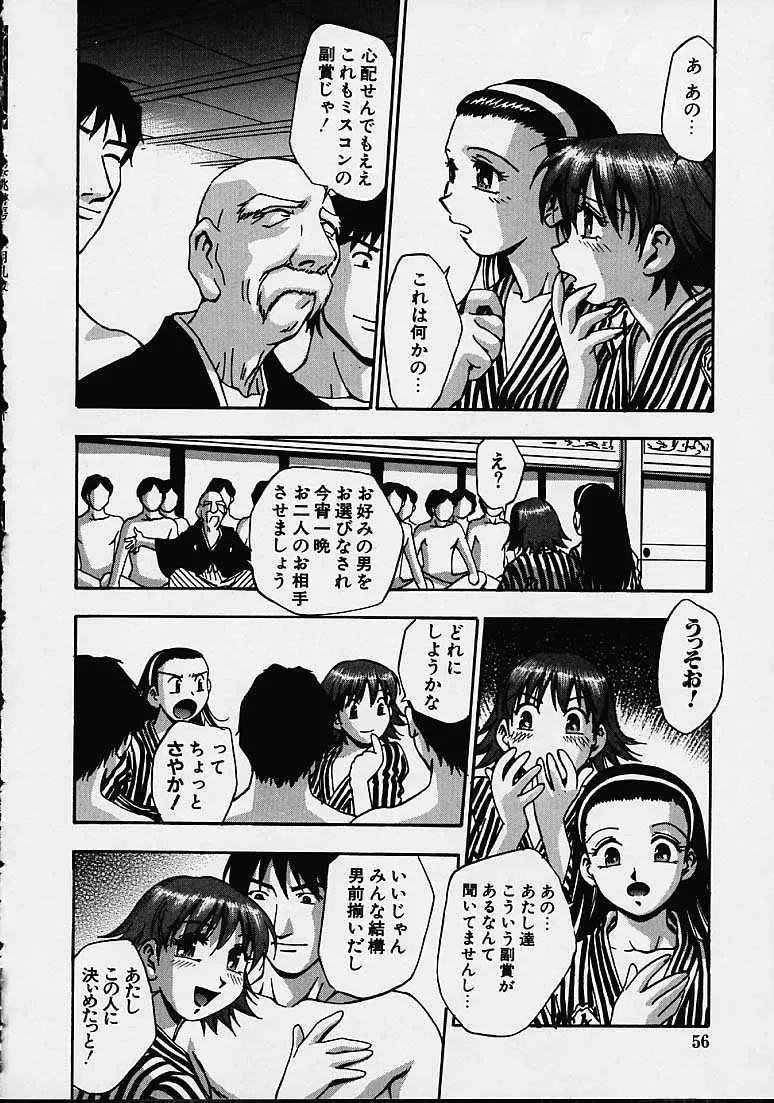 Kirara Moe Biyou Nyuueki | Be Your Newake - Page 51