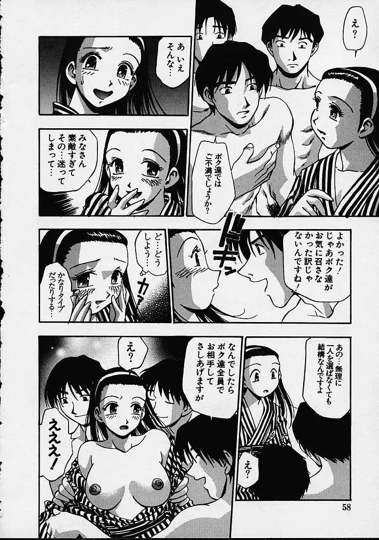 Kirara Moe Biyou Nyuueki | Be Your Newake - Page 53