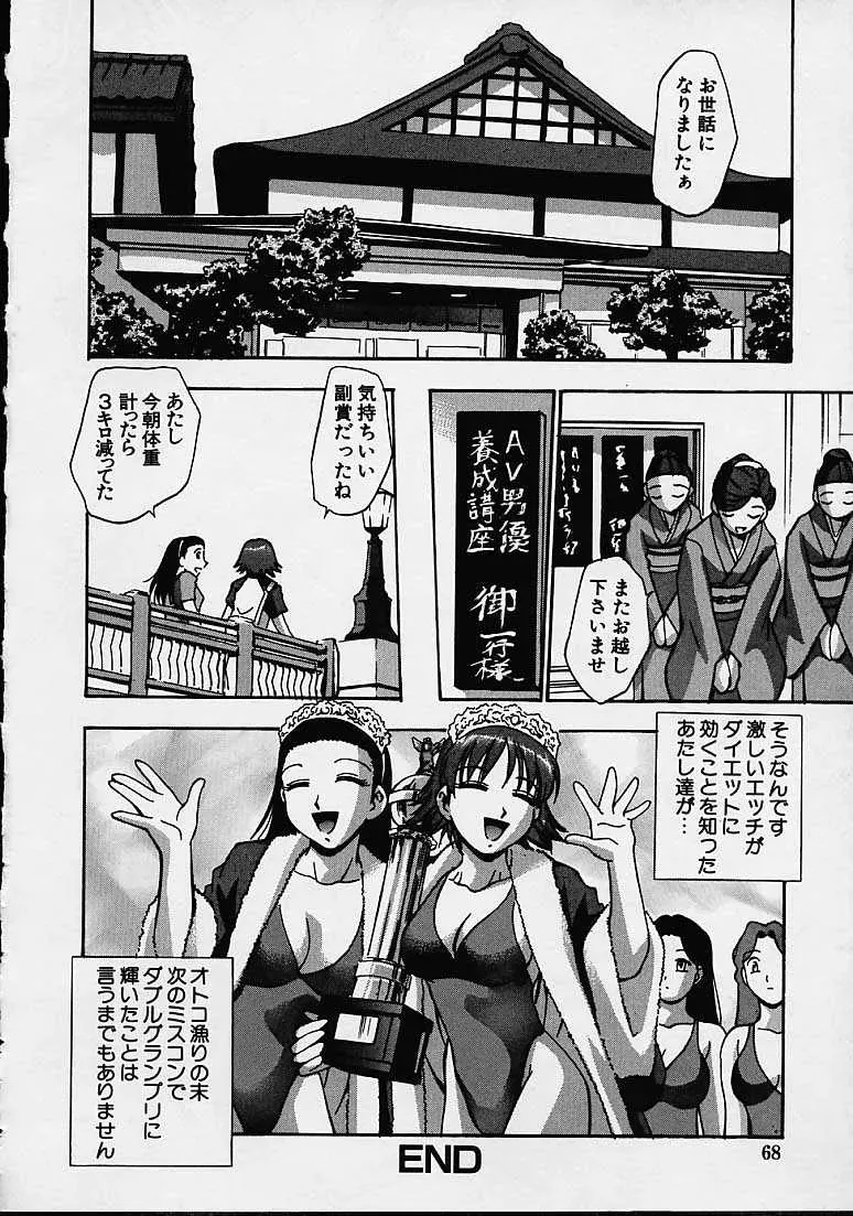 Kirara Moe Biyou Nyuueki | Be Your Newake - Page 63