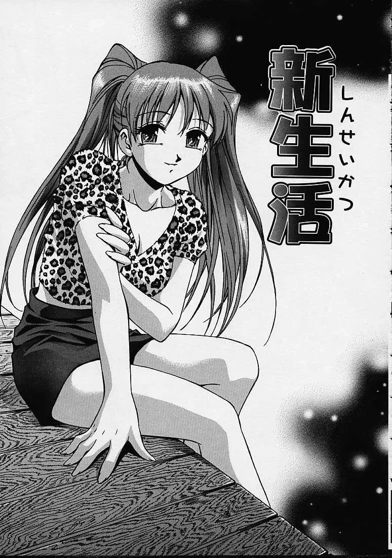 Kirara Moe Biyou Nyuueki | Be Your Newake - Page 88
