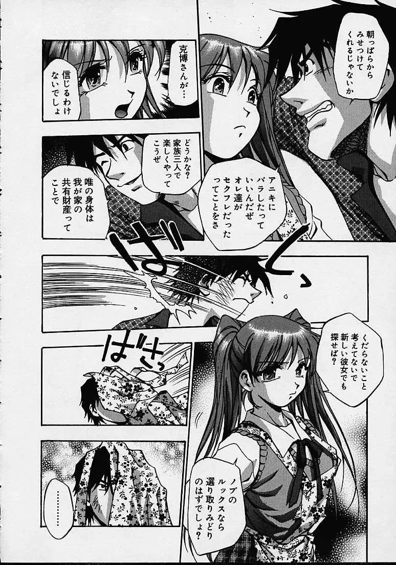 Kirara Moe Biyou Nyuueki | Be Your Newake - Page 93