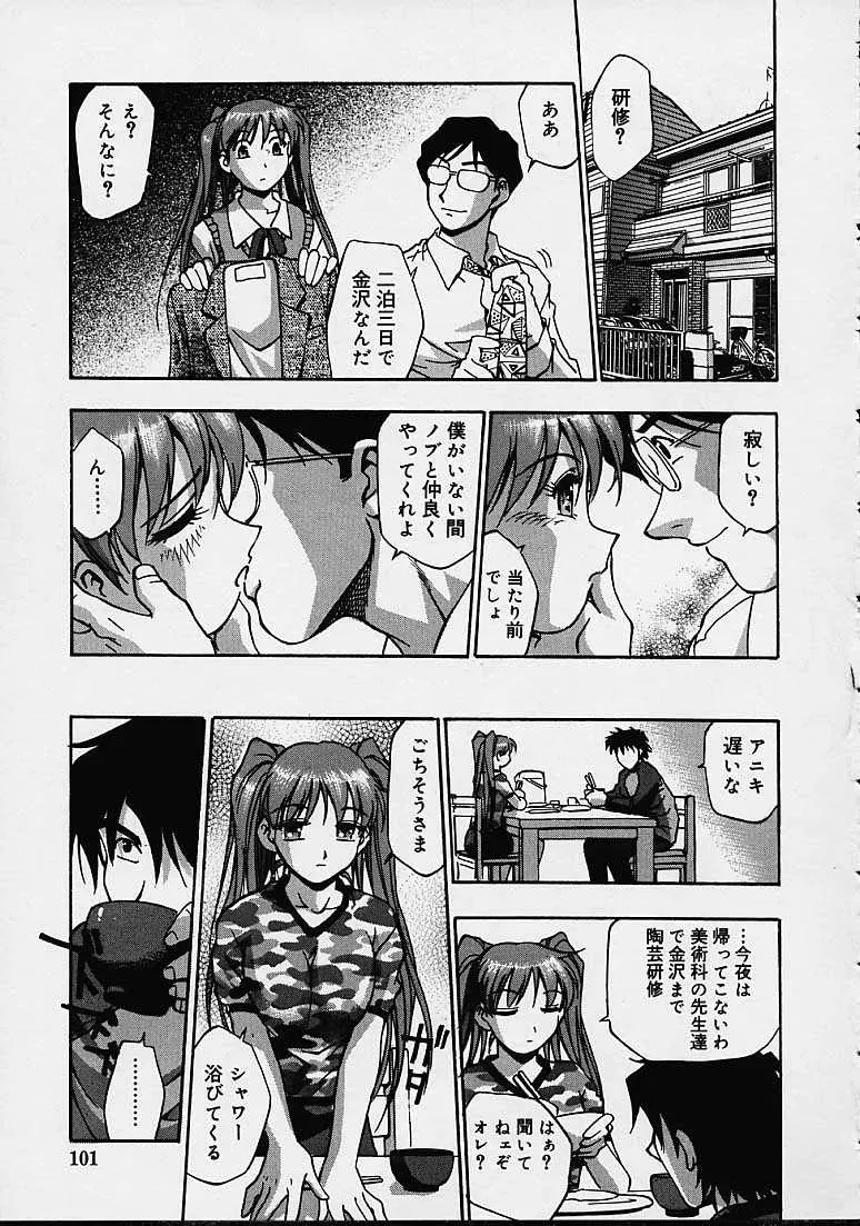Kirara Moe Biyou Nyuueki | Be Your Newake - Page 96