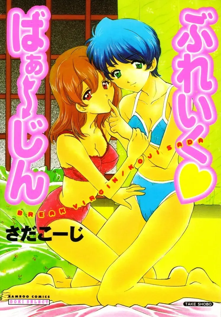 Sada Ko-ji: Virgin Break Explained - Page 1