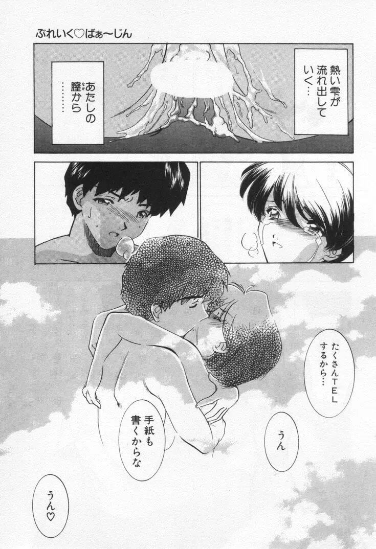Sada Ko-ji: Virgin Break Explained - Page 103