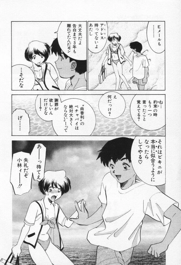 Sada Ko-ji: Virgin Break Explained - Page 104