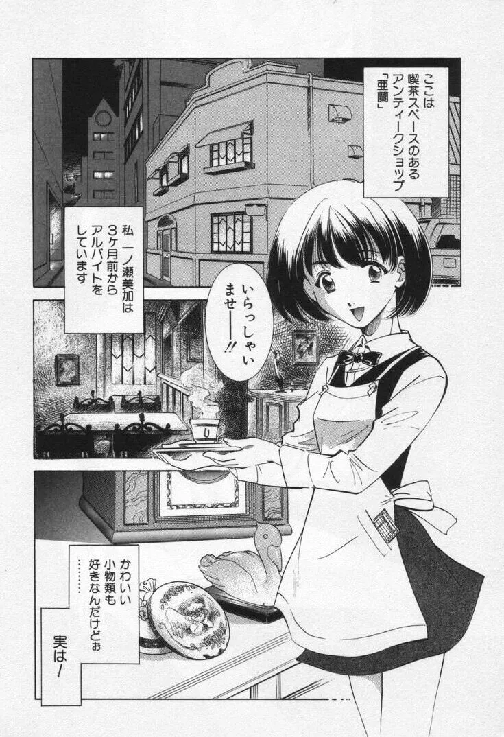 Sada Ko-ji: Virgin Break Explained - Page 106