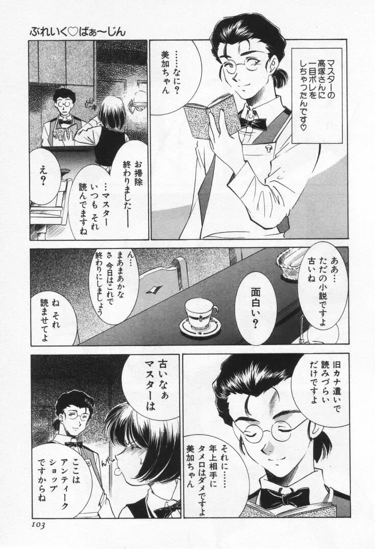 Sada Ko-ji: Virgin Break Explained - Page 107