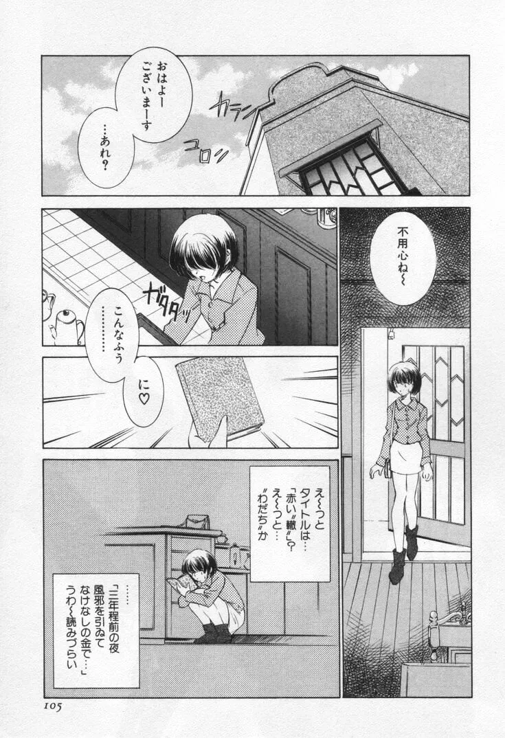 Sada Ko-ji: Virgin Break Explained - Page 109
