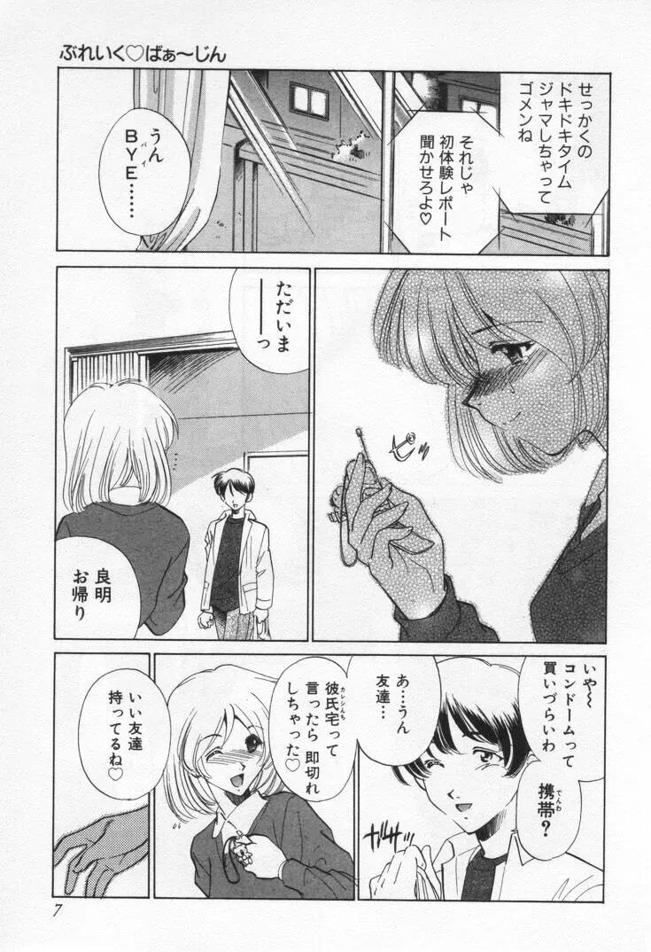 Sada Ko-ji: Virgin Break Explained - Page 11